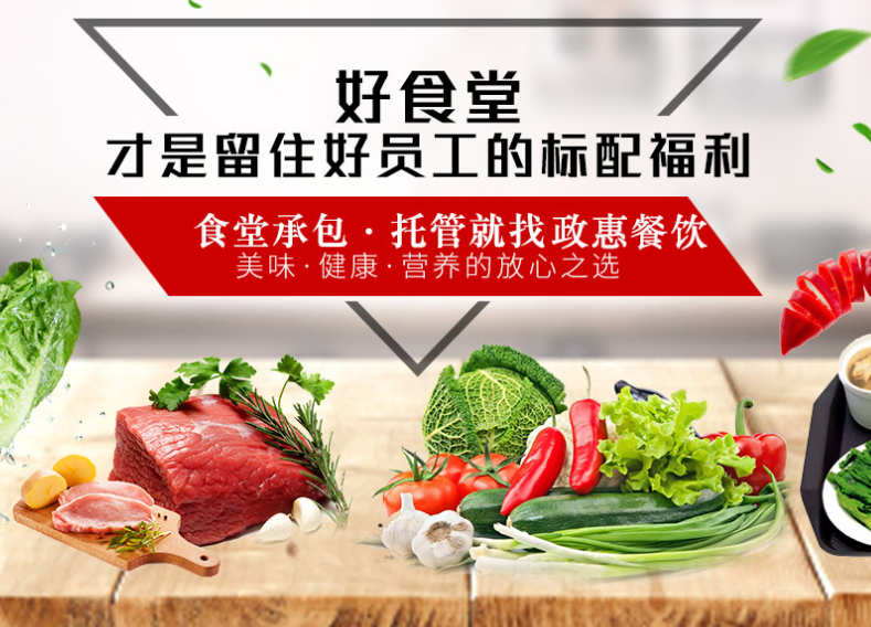 食堂承包